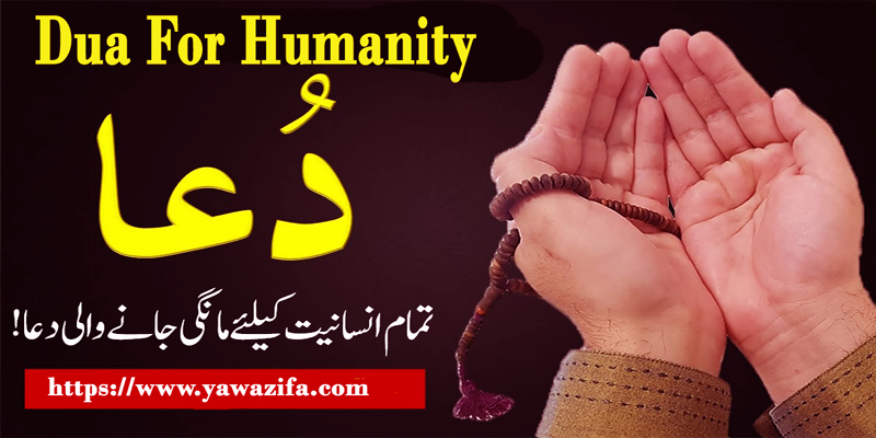 Dua For Humanity