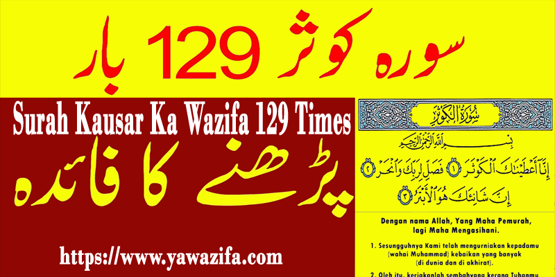 Surah Kausar Ka Wazifa 129 Times