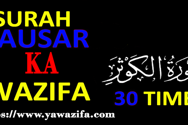 Surah Kausar Ka Wazifa