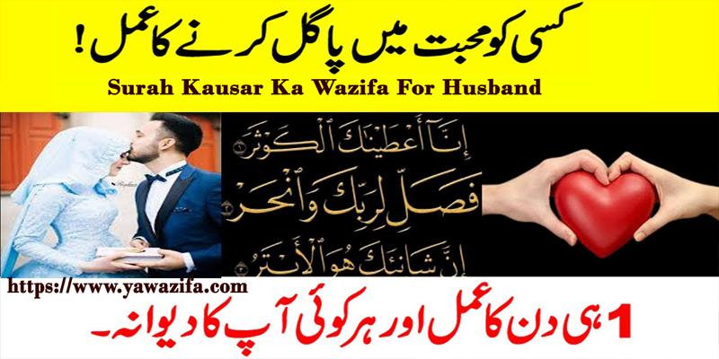 Surah Kausar Ka Wazifa For Husband