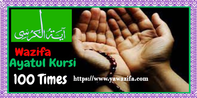 Wazifa Ayatul Kursi 100 Times