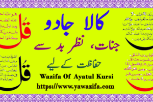 Wazifa Of Ayatul Kursi