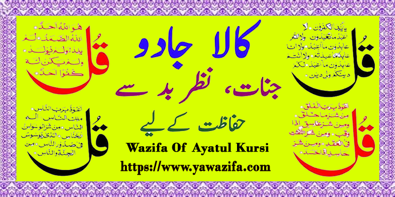 Wazifa Of Ayatul Kursi