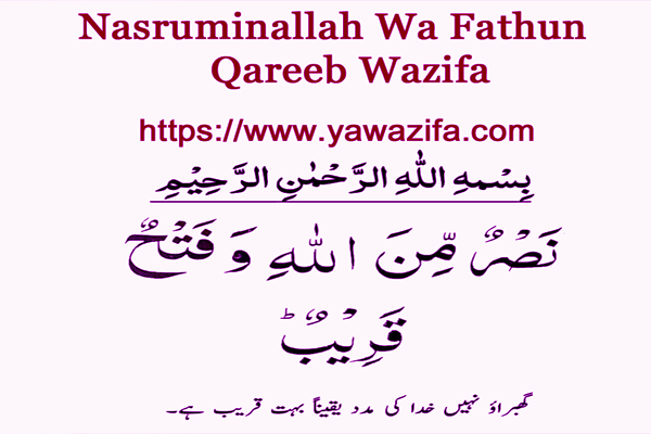 Nasruminallah Wa Fathun Qareeb Wazifa