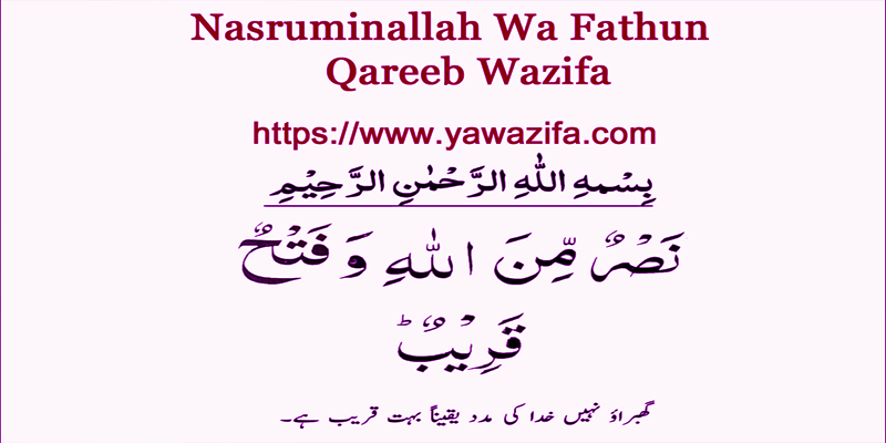 Nasruminallah Wa Fathun Qareeb Wazifa