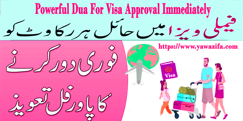 Powerful Dua For Visa Approval Immediately