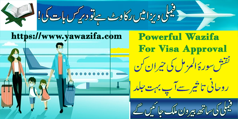 Powerful Wazifa For Visa Approval