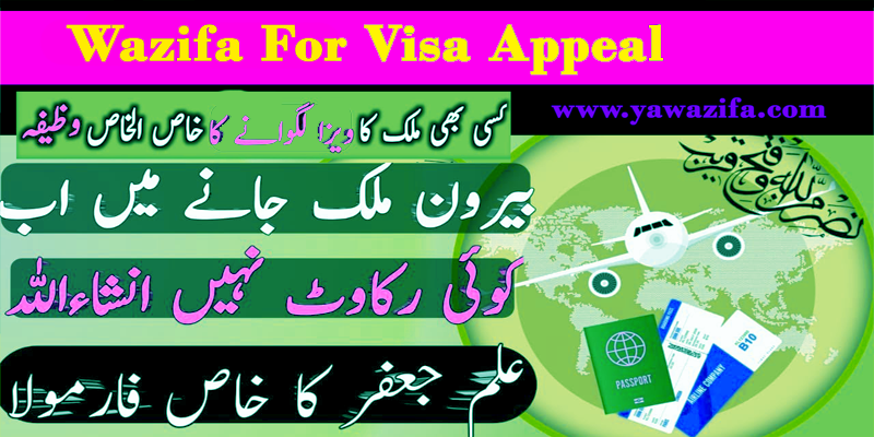 Wazifa For Visa Appeal