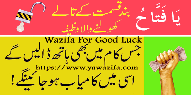 Wazifa for Good Luck