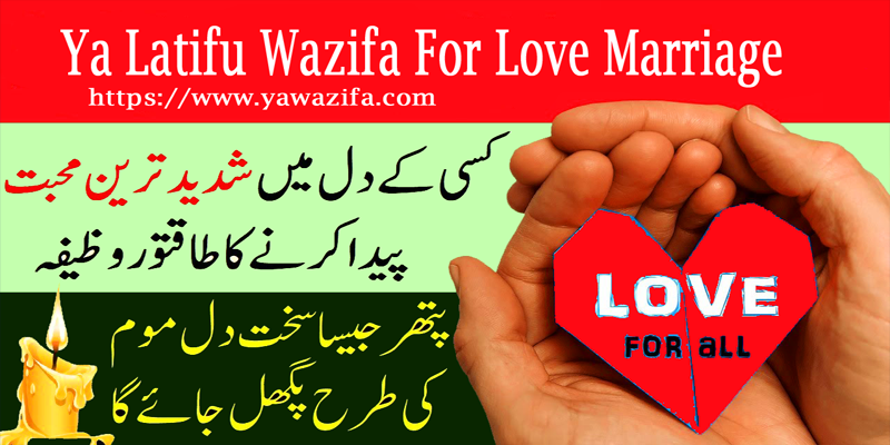 Ya Latifu Wazifa For Love Marriage