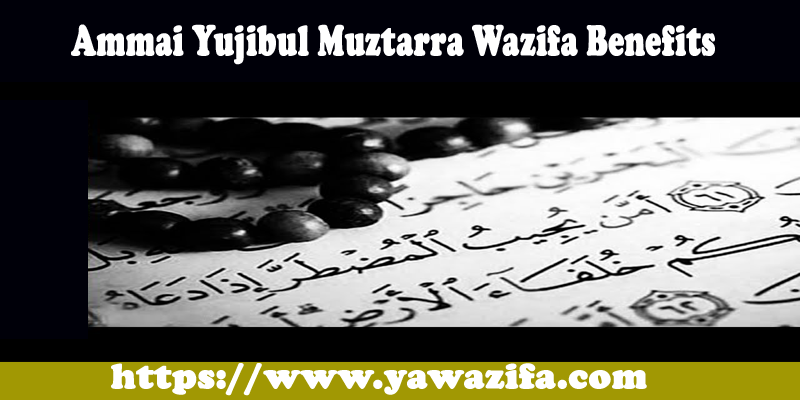 Ammai Yujibul Muztarra Wazifa Benefits