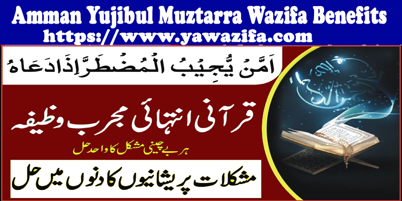 Amman Yujibul Muztarra Wazifa Benefits