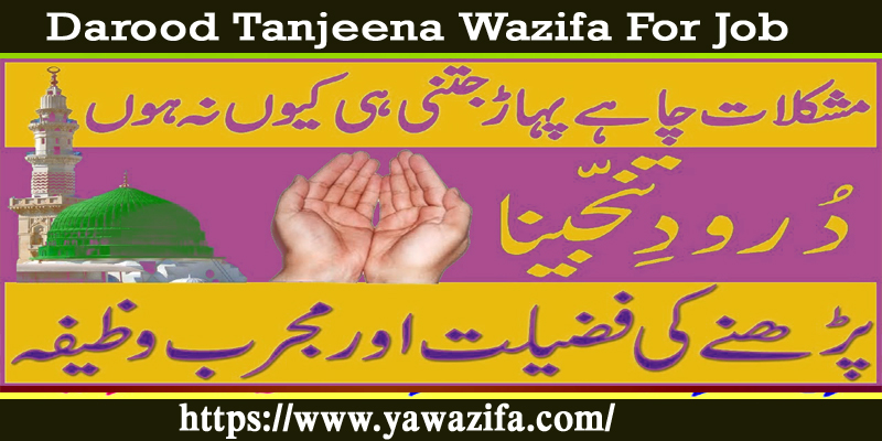 Darood Tanjeena Wazifa For Job