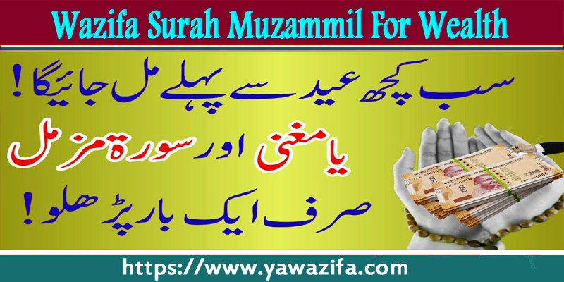 Wazifa Surah Muzammil For Wealth