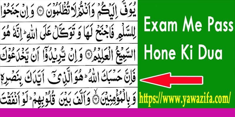 Exam Me Pass Hone Ki Dua