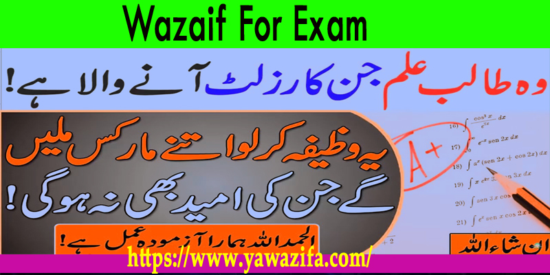 Wazaif For Exam