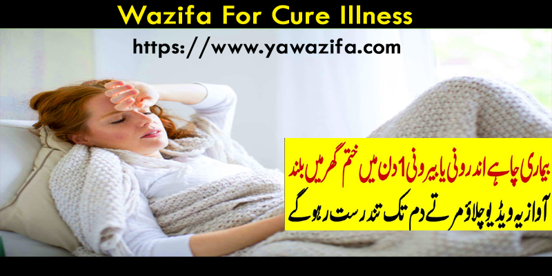 Wazifa For Cure Illness