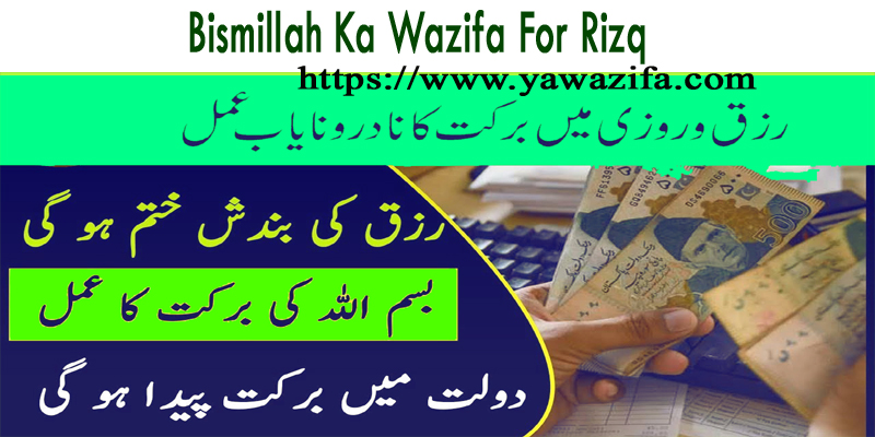 Bismillah Ka Wazifa For Rizq