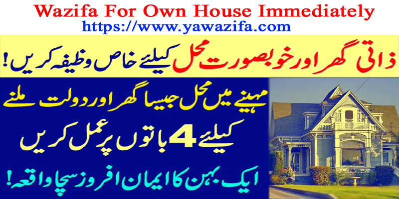 Wazifa For Own House Immediately 